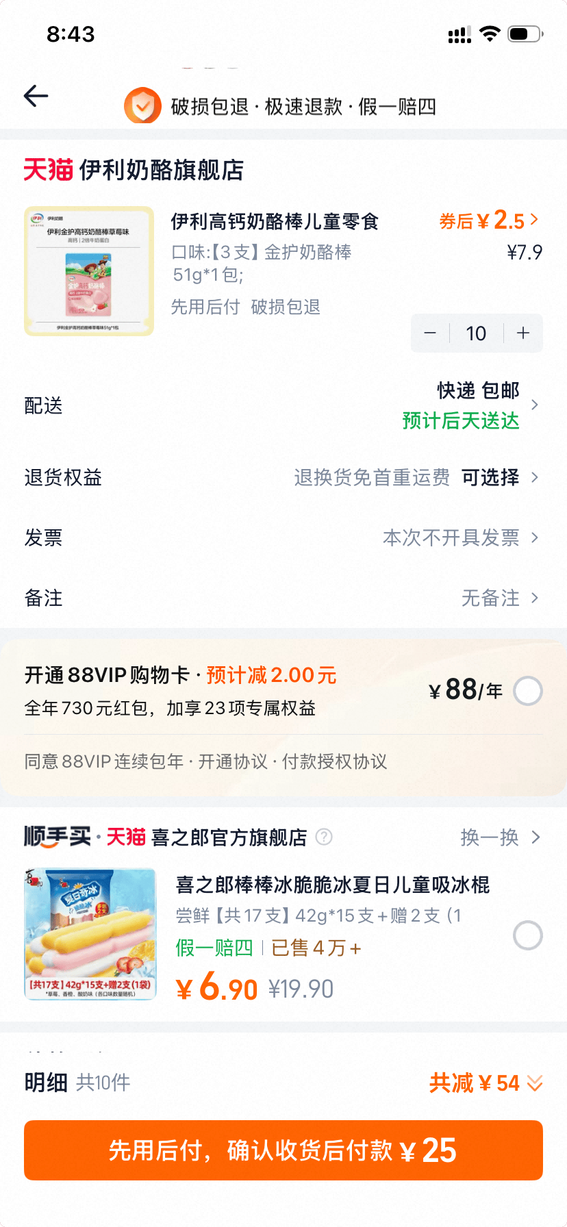 伊利奶酪棒拍10件到手30支！仅需25